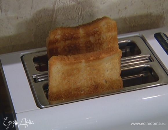 Хлеб обжарить в тостере.