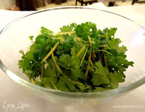 Оссобуко подается со специальной приправой: гремолатой. Петрушку и чеснок измельчить, добавить натертую цедру лимона. Посолить и перемешать.