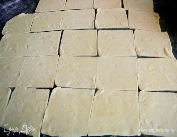 Тесто раскатать в пласт толщиной 3 мм и разрезать на квадраты 6х6 см.