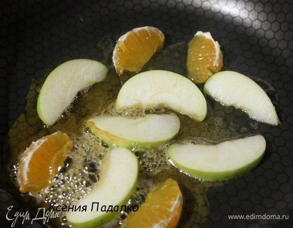 С мандаринок снимаем белую пленку, кладем в сковороду, к ним добавляем дольки яблок, мед и 1 ч.л. бальзамического уксуса. Обжаривать фрукты до легкого золотистого цвета, аккуратно переворачивая их.