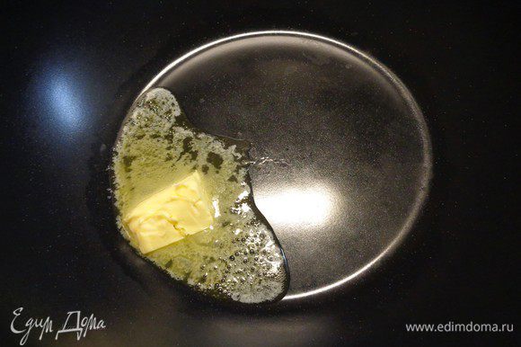 В большой сковороде (или кастрюле) растопить 30 гр. сливочного масла. **Рекомендую использовать ароматизированное масло или, если такого нет, потереть цедру лимона или лайма, это придаст отличные нотки и аромат вашему блюду.