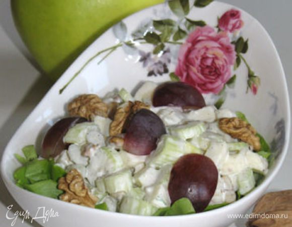 Еще один вариант вальдорфского салата с виноградом. Его я делала прошлый раз.)))