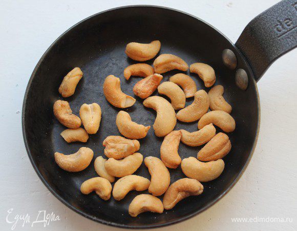 Кешью обжарить на сухой сковороде до золотистого цвета.