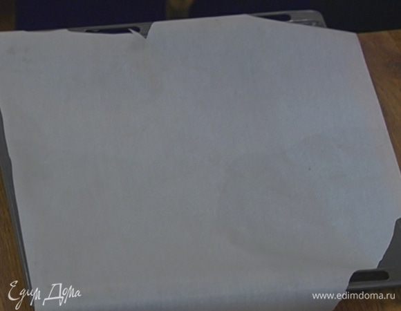 Противень выстелить бумагой для выпечки.