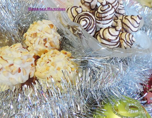 Ну вот. Наши сладкие подарки готовы. Приятного вам аппетита и отличного настроения!!!