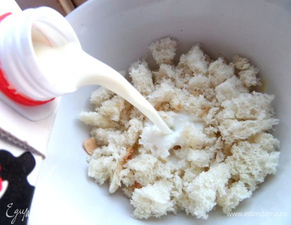 А мы пока замочим раскрошенную булку в молоке или сливках.