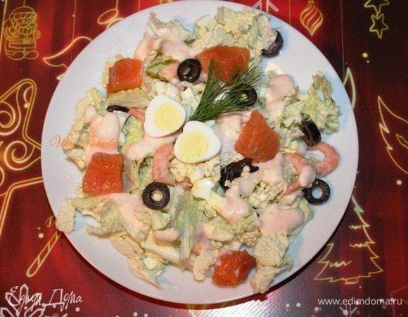 Выкладываем салатную массу на порционные тарелки, сверху соус,  кусочки рыбы и половинки перепелиных яиц. 
Либо же перемешиваем салат с соусом в общем блюде, а сверху выкладываем рыбу и яйца. Украшаем зеленью по желанию.
Приятных и легких вам праздников!!!