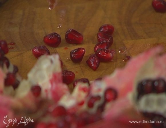 Из граната вынуть зерна.