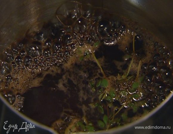 Приготовить соус: в небольшой кастрюле соединить наршараб, гренадин, жидкий мед, влить 1–2 ст. ложки горячей воды, горячий бульон, все перемешать и поставить кастрюлю на огонь. Добавить тимьян, молотый перец чили, влить херес и слегка уварить, чтобы получилась жидкая карамель. Готовый соус процедить через сито.