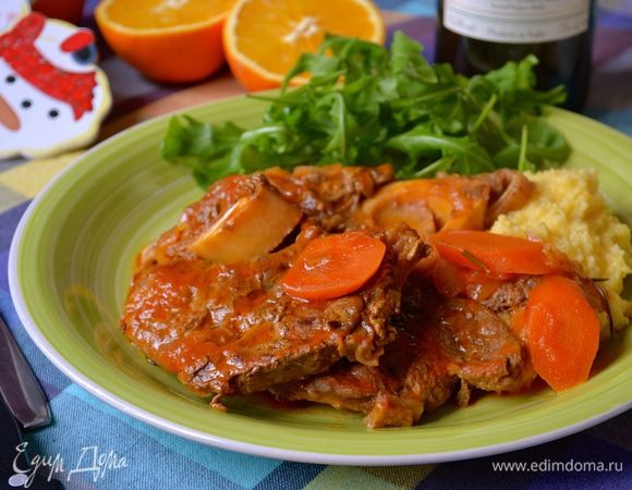 За время такого длительного тушения овощи отдают весь свой вкус соусу и мясу. Оно получается очень нежным... Готовый оссобуко разложить по тарелкам и полить полученным соусом (Белоника советует предварительно процедить соус, но я этого не делаю. Нам нравится присутствие кусочков овощей в подливе...)
Приятного аппетита! ))))