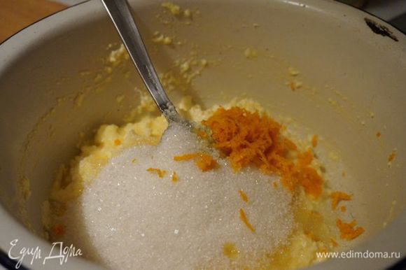 Добавляем сахар, соль, натертую цедру большого апельсина.