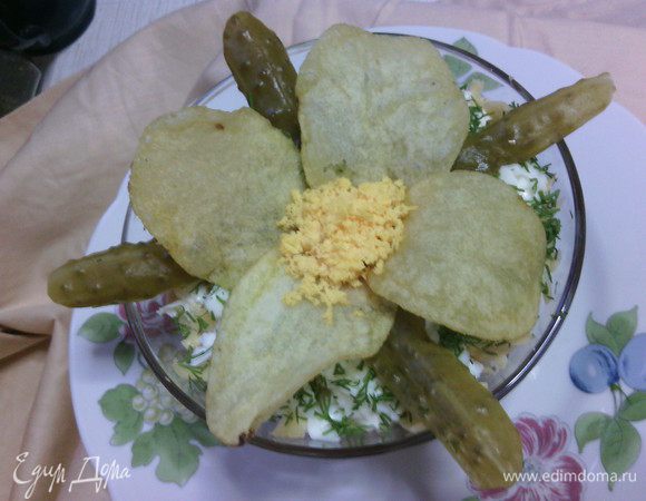 Выкладываем цветок из чипсов: серединка из желтка, листики из огурчика (вырезаем из шкурки).

Салат готов!!! :) Приятного аппетита!!!