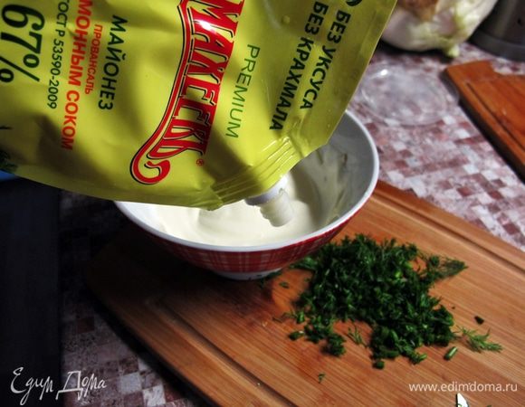 Приготовить соус для тушения. Для этого смешать майонез, сметану, томатную пасту и нарубленную зелень. Натереть сыр.