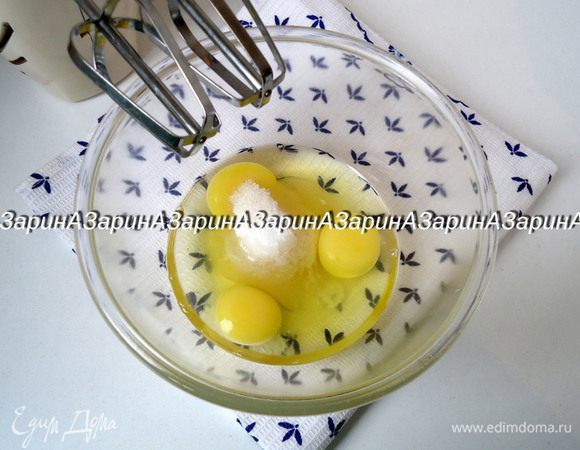 Яйца взбить с сахаром и солью, в пену.