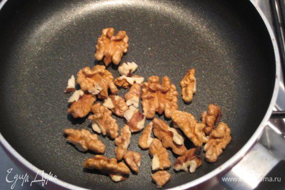 Грецкие орехи подсушить на сухой сковороде.