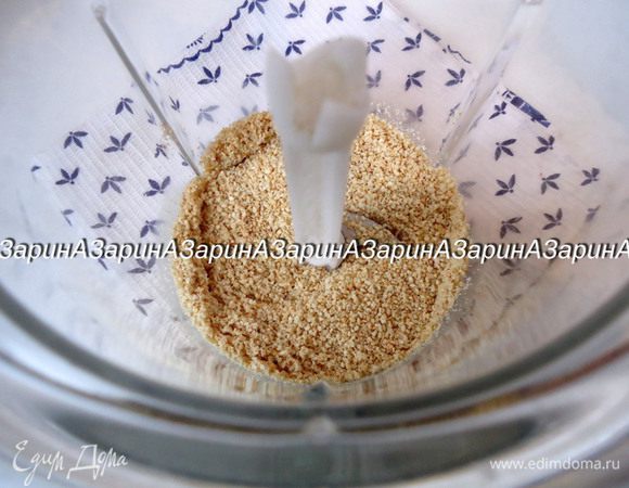 Для пирога кунжутное семя обжарить на сухой сковороде до золотистого цвета и измельчить.