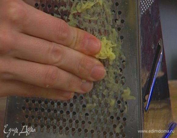 Корень имбиря почистить и натереть на мелкой терке.