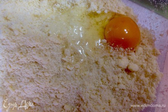 Из муки, 175 гр. масла, 70 гр. сахара, соли и яйца быстро замешать рассыпчатое тесто и поставить в холодильник на 30 мин.
