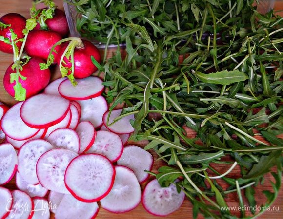 Редис нарезать тонкими кружочками. Рукколу измельчить руками.