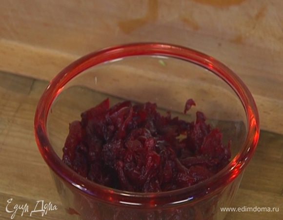 Свеклу отварить или запечь, затем почистить и натереть на крупной терке.