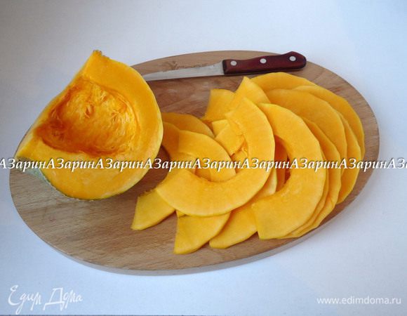 Теперь займемся карамелизированной тыквой. Тыкву очистить и нарезать пластинками по 4 мм толщиной.
