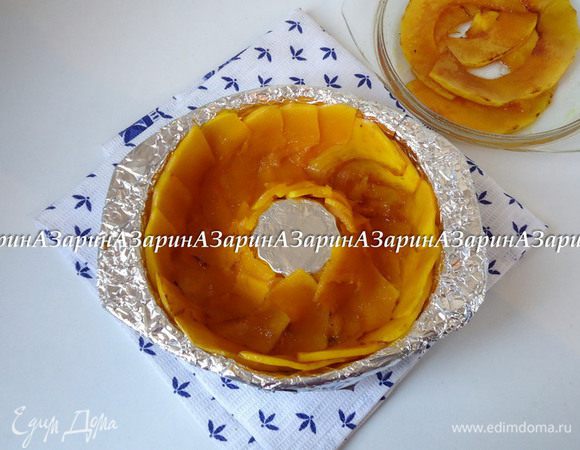 Готовыми тыквенными пластинками выложить форму (d = 20 см) с отверстием.