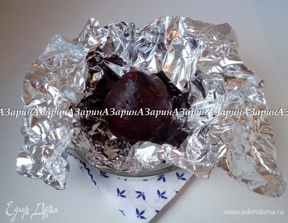 Большую свеклу (или две небольших) завернуть в фольгу и запечь в духовке. Затем остудить и очистить от кожуры.

