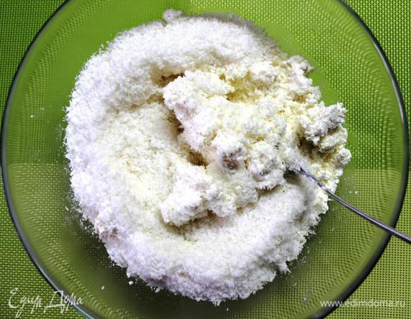Творог (у меня обезжиренный в пачках) хорошенько размять, если с крупинками, то протереть через сито. Смешать с кокосовой стружкой.