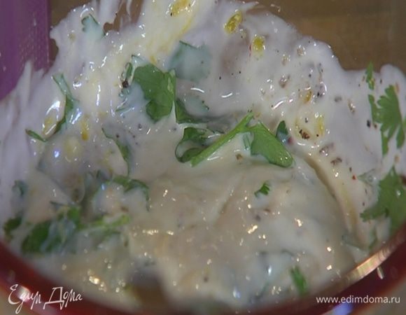 Приготовить соус: чеснок соединить с лимонной цедрой и кинзой, добавить пасту тахини и йогурт, все посолить, поперчить и перемешать.