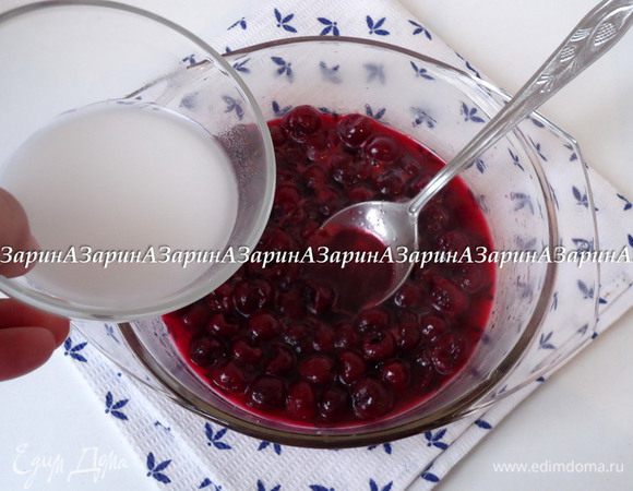 Поставить кастрюльку с вишней на огонь и припустить до мягкости. В горячую вишню влить разведенный крахмал, интенсивно размешивая. Соус вернуть на огонь, довести до загустения и остудить.
