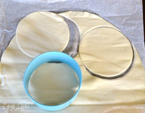 Готовое слоеное тесто развернуть и вырезать из него диски диаметром 14 см. 