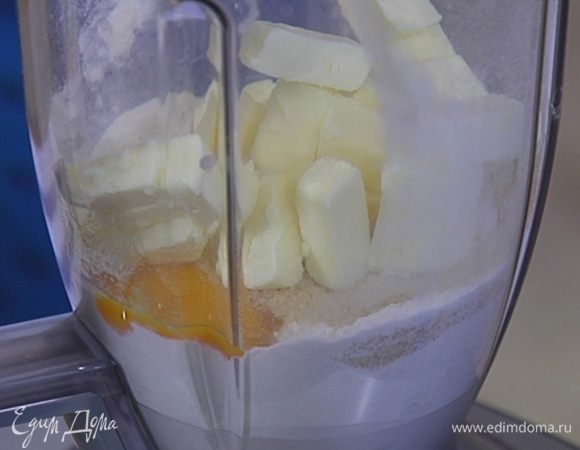 Приготовить тесто: в чаше блендера соединить муку, нарезанное масло, сахар, желток и соль, все вымешать на невысокой скорости.