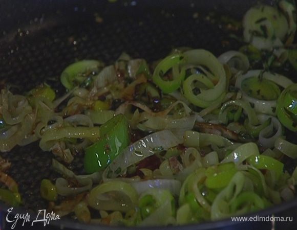 Разогреть в сковороде оливковое масло и обжарить порей до легкого золотистого цвета, когда лук будет почти готов, добавить кориандр, зиру, тархун, немного посолить и поперчить, все перемешать.