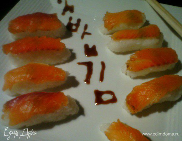 Кладем тонкий ломтик на рис. Подавать с маринованным имбирем, с соевым соусом "сладкий или соленый" (по вкусу).

Приятного аппетита!
