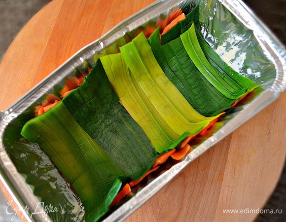 Форму выстелить бумагой для запекания (или же, как у меня, использовать алюминиевую форму). Смазать форму сливочным маслом. Чередуя, выложить на дно формы морковь и лук-порей.