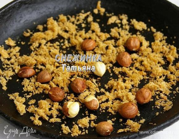 Для украшения нам понадобится крошка из хлеба и фундука. Мякиш ржаного хлеба рвём на кусочки. На сухой сковороде подсушиваем их, вместе с фундуком. Затем оставляем остыть.
