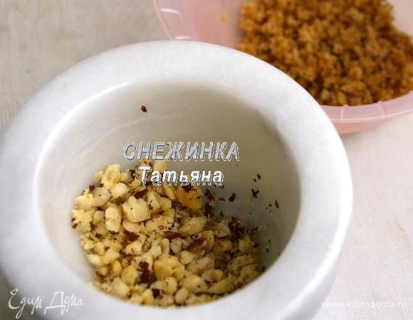 Когда орехи остыли, измельчаем в ступке в крошку. Подсушенный мякиш хлеба также превращаем в крошку, растирая пальцами.