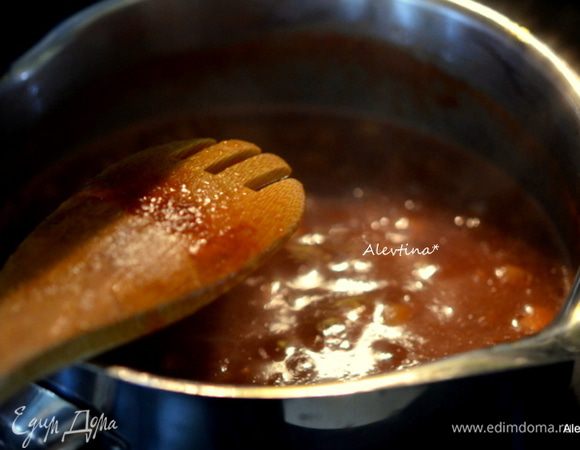 Довести до кипения, огонь убавить и, помешивая, тушить 30–40 мин. Как только соус станет густым и блестящим, снять с огня.