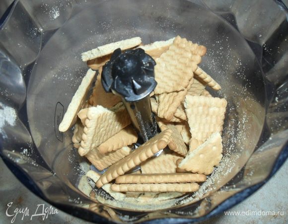 Печенье измельчить в блендере.