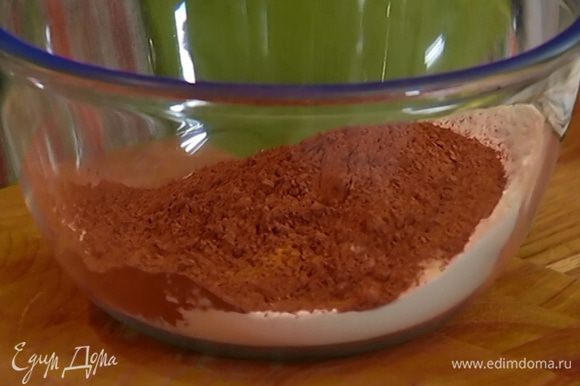 Муку перемешать с какао, разрыхлителем и солью.