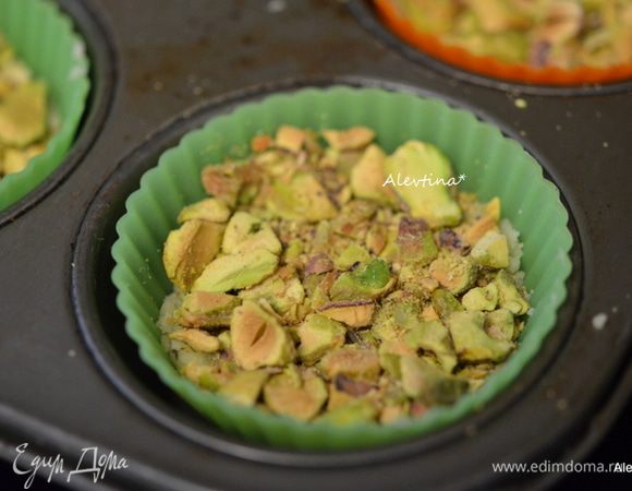 Тесто выложить в форму или в порционные формочки, я брала ложкой для мороженого — 1 ложка на 1 форму. Хватает ровно на 9 шт. Сверху распределить фисташки и поставить в разогретую духовку на 30–40 мин. Время рассчитывайте в зависимости от величины формы.