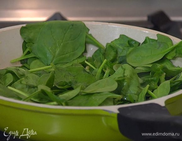 Добавить шпинат и, накрыв крышкой, дать ему поплыть.