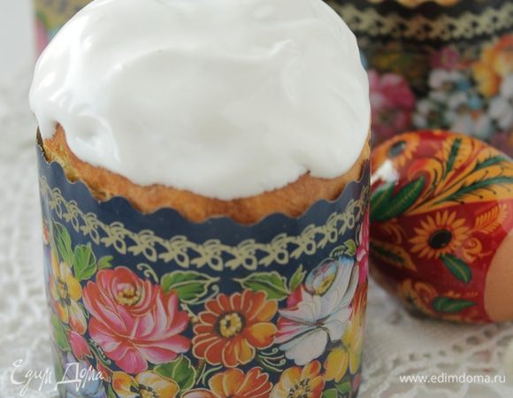 Для глазури:

1.Белок взбить с сахарной пудрой, добавить несколькими каплями лимонного сока.

2.Покрыть куличи глазурью и украсить по желанию.

С праздником!