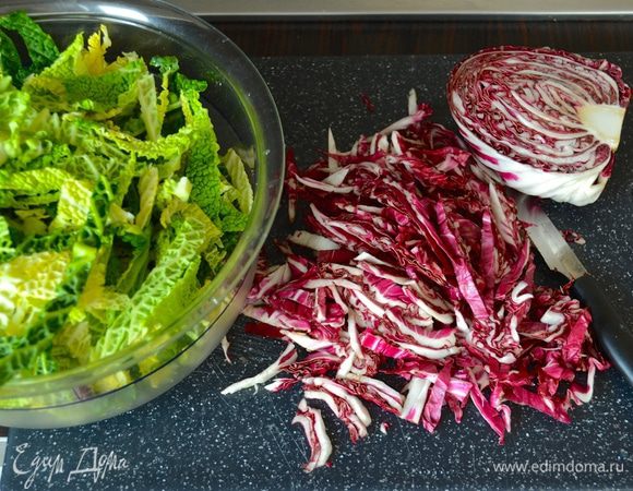 Первым делом вымыть и нашинковать савойскую капусту и радиккио.