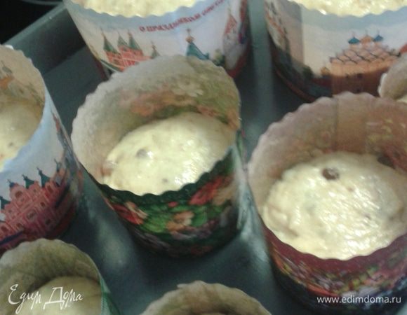 ПРО ФОРМУ.  Сейчас популярны бумажные формы, но есть и специальные антипригарные, а у наших мам наверняка можно позаимствовать жестяные формы от консервов (зеленого горошка, томатной пасты и т. д.). 
Смажьте маслом и посыпьте мукой (это не обязательно), заполните их чуть меньше половины, но не более половины. Накройте полотенцем и оставьте минут на тридцать-сорок, чтобы тесто поднялось в третий раз. 