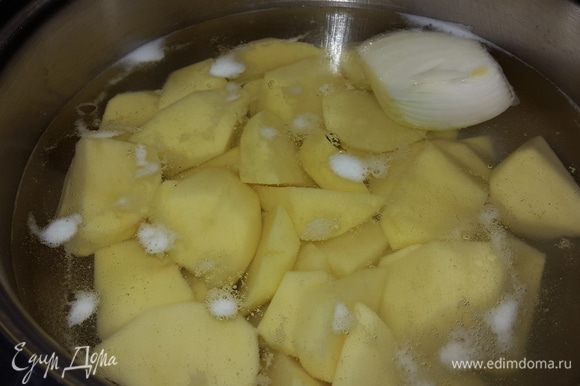 Картофель чистим и нарезаем произвольно, кладем половинку репчатого лука, солим, заливаем холодной водой и варим до готовности.