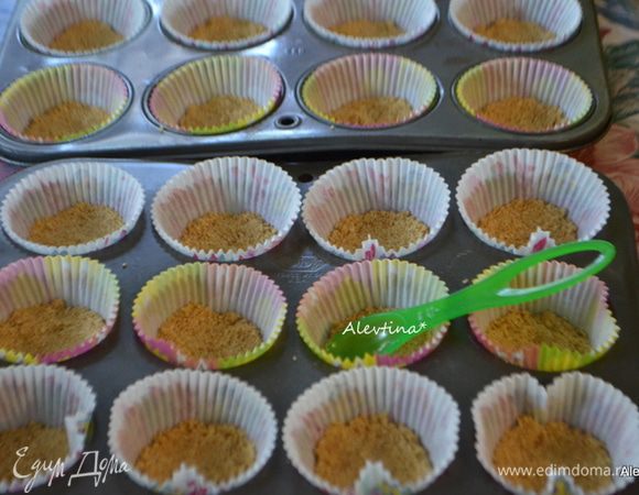 Разложить основу по формочкам, слегка утрамбовать ложкой.