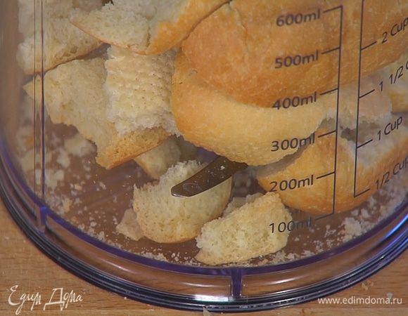 Сухой хлеб измельчить в блендере в мелкую крошку.