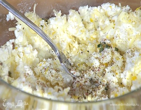 Творог размять вилкой, добавить 2/3 натертого сыра, листья тимьяна, лимонную цедру, посолить, поперчить и перемешать.