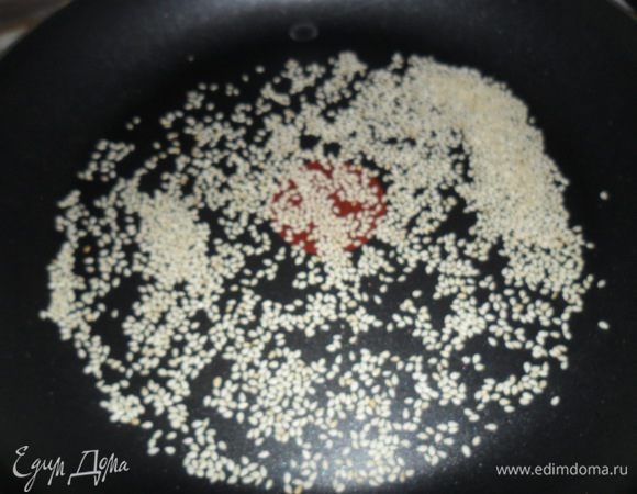 Кунжут обжарить на сухой сковороде.